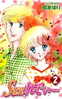 Sunれでぃー（2）