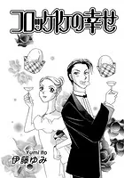 伊藤ゆみ短編セレクション（単話）