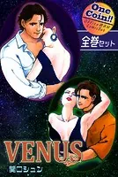VENUS〜ヴィーナス〜【全巻セット｜ワンコイン！！】