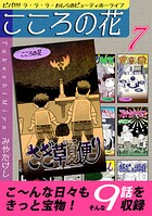 こころの花〜 ビバ!!!! ラ・ラ・ラ・わしらのビューティホーライフ