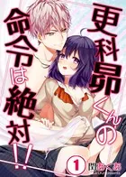 更科昴くんシリーズ