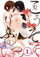 こうそくぷれい 【合本版】
