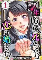 享年16歳シリーズ 【合本版】