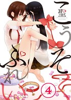 こうそくぷれい 【合本版】