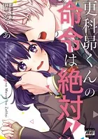 更科昴くんシリーズ