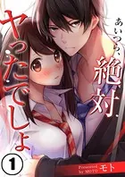 あいつら、絶対ヤったでしょ（単話）