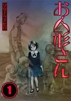 お人形さん（単話）