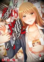 顔攫い（単話）