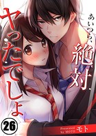 あいつら、絶対ヤったでしょ 26