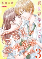 異世界学園ではSEXが必修単位でした