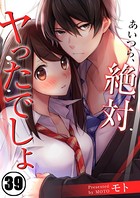 あいつら、絶対ヤったでしょ 39