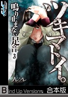 ツキマトイ。～鳴り止まない足音～