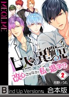 七人の異端児～改心させなきゃ私も退学！？