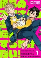 俺らの乙黒さんが恋愛なんかするわけない！（単話）