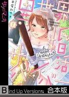異世界婚活サバイバー〜死んでも妥協するもんか