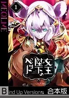 女王陛下のペット