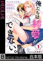俺たちは純愛ができない。〜フェロモン少女と幼馴染の悩殺耐久ライフ〜