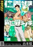 仁義なき異世界シノギ。
