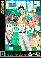 仁義なき異世界シノギ。