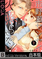 市野瀬センセイを火照らせたい！