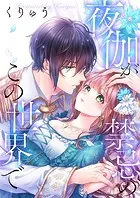 虐げられ聖女でも自分の幸せを祈らせていただきます！アンソロジー