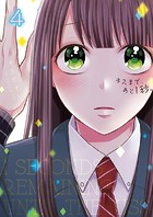 キスまで、あと1秒。