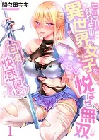 回復すると快感値UP↑↑〜ヒーラーの外れスキルで、異世界女子を悦ばせ無双〜（単話）