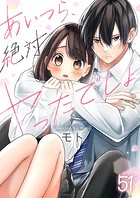 あいつら、絶対ヤったでしょ51