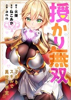 授かり無双〜子作りスキルで異世界平定22