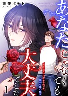 あなたじゃなくても大丈夫でした。〜見下していた彼女を失った、愚かな俺の顛末1