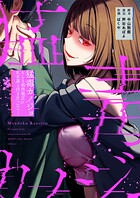 猛毒カノジョ〜もしも相性最高の女友達と付き合ったら…