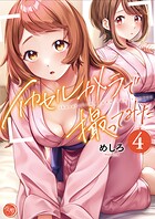 イカセルカメラで撮ってみた【フルカラー電子単行本版】4