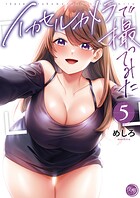 イカセルカメラで撮ってみた【フルカラー電子単行本版】 5