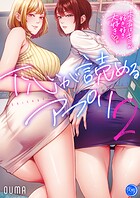 下心が読めるアプリ〜本音はキミが好き好き大好き〜【フルカラー電子単行本版】 2