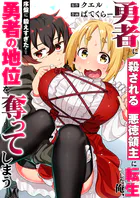 勇者に殺される悪徳領主に転生した俺、序盤に鍛えすぎたせいで勇者の地位を奪ってしまう【単行本版】1【電子限定】