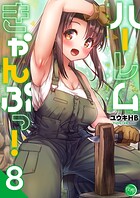 ハーレムきゃんぷっ!【フルカラー電子単行本版】