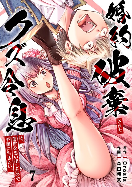 婚約破棄されたクズ令息は、前世を思い出したので平和に生きたい。（単話）