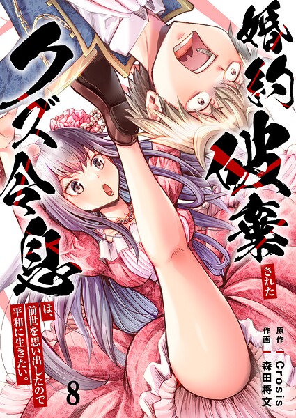 婚約破棄されたクズ令息は、前世を思い出したので平和に生きたい。（単話）