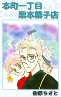 樹原ちさと(きはらちさと)の作品一覧 - マンガ・電子書籍ならDMMブックス