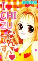 I・CHI・ZUなんです！