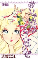 おしゃれなシャンゼリゼ