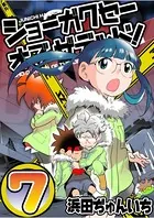 ショーガクセー×オブ×ザ×デッド（単話）