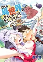こちら異世界でよろしかったでしょうか？（単話）
