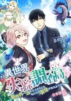 異世界失踪調査局 〜異世界へ消えた人たちにもなにやら事情があるようです〜【合本版】