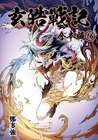 玄皓戦記 合本版