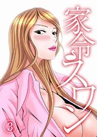 家令スワン 3