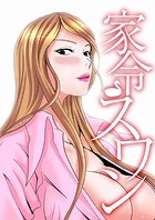 家令スワン【タテヨミ】 12話