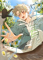 空と青とトウモロコシ畑【タテヨミ】 10話