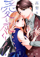 高梨さんは私を愛し尽くしたい【合本版】