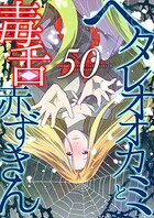 ヘタレオオカミと毒舌赤ずきん（単話）
